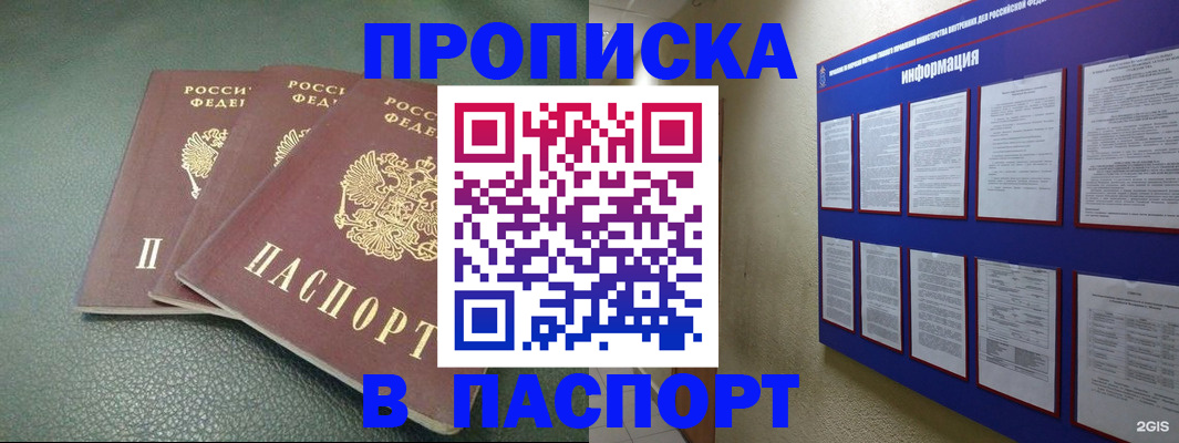 временная регистрация гарантия в Семёнове