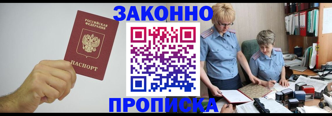 прописка в Семёнове