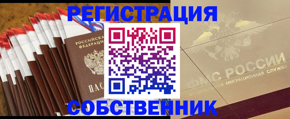 временная прописка в Семёнове