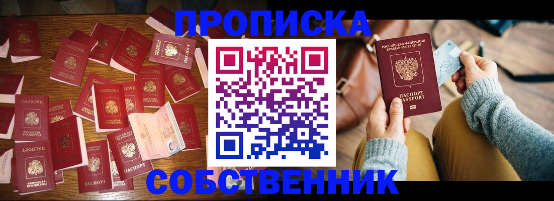 временная регистрация купить в Семёнове